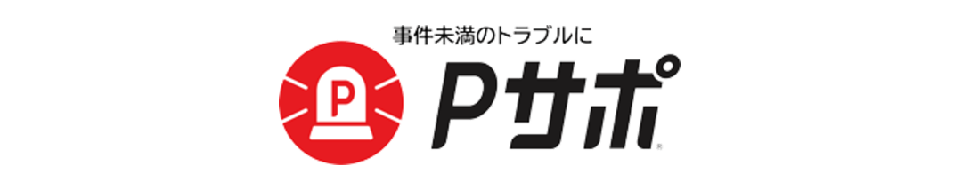 Pサポ