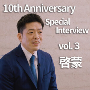 【ヴァンガードスミス10周年記念企画③啓蒙】「“言葉の暴力”が争いを生む前に――誹謗中傷をしない・させない社会を目指して」